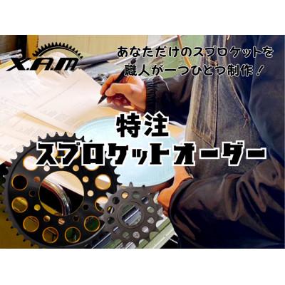 ふるさと納税 下北山村 X.A.M特注スプロケットオーダー