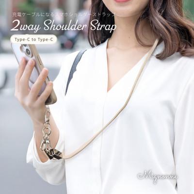 ふるさと納税 海老名市 ショルダーストラップ&amp;USB Type-C to USB Type-C 充電ケーブル ナチュラル