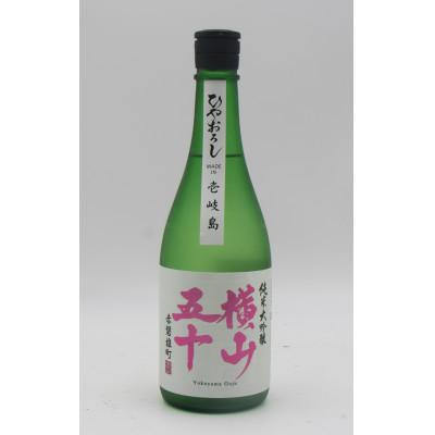 ふるさと納税 壱岐市 純米大吟醸 横山五十 白ラベル 赤盤雄町 ひやおろし 720ml