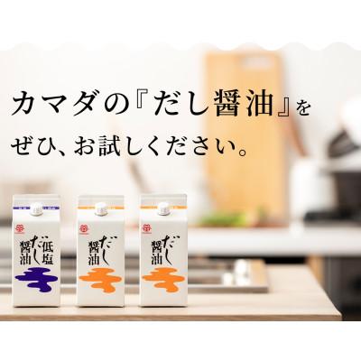 ふるさと納税 坂出市 鎌田醤油【ギフト用】だし醤油500ml【8本入】熨斗付き |  | 03