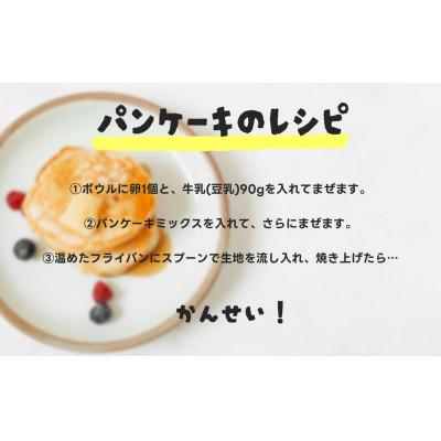 ふるさと納税 今治市 【グルテンフリー】 米粉とはだか麦粉のパンケーキミックス 140g 3袋セット【V002370】