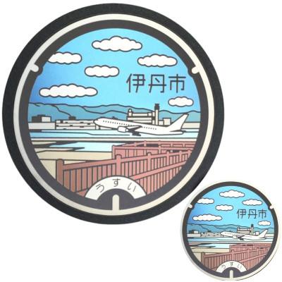 ふるさと納税 伊丹市 [伊丹市]チタン製ミニチュアマンホール・メダルセット 「大阪国際(伊丹)空港」