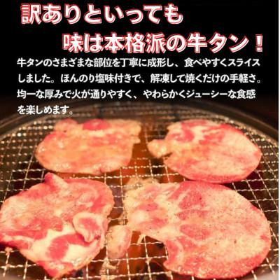 ふるさと納税 大木町 【訳あり】やわらか牛タン 薄切り 500g　BU002(大木町) |  | 01