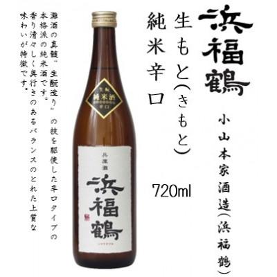 ふるさと納税 神戸市 浜福鶴 飲み比べセット(純米大吟醸・大吟醸・生もと純米) 720ml瓶x3本 |  | 03