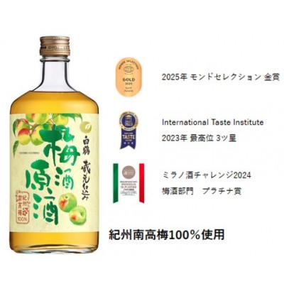 ふるさと納税 神戸市 白鶴 梅酒原酒 720ml瓶 x 6本
