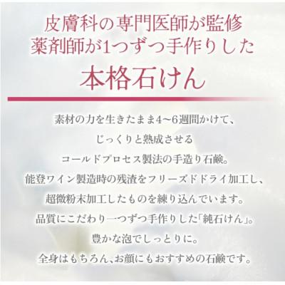 ふるさと納税 穴水町 能登ワインせっけん　3個 |  | 01