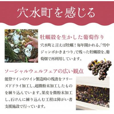 ふるさと納税 穴水町 能登ワインせっけん　3個 |  | 03