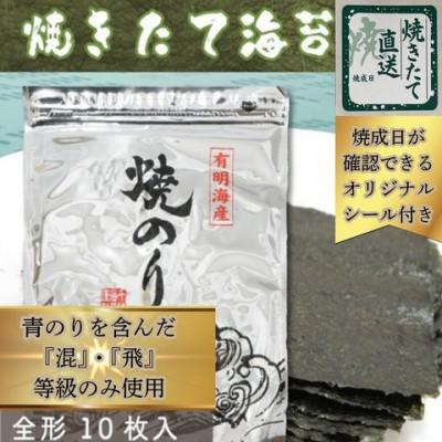 ふるさと納税 筑前町 [完全受注生産]焼きたて直送便[全形10枚入] 福岡有明のり(筑前町)