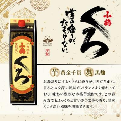 ふるさと納税 日置市 家飲み用 小鶴くろ 2本セット(1800ml×2本) 芋焼酎 紙パック 【小正醸造】No.524-A |  | 01
