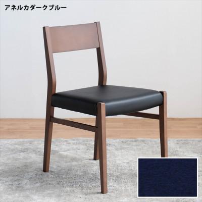 ふるさと納税 大川市 DCジャンブル01 ダイニングチェア ビーチウォールナットブラウン アネルカダークブルー 1脚
