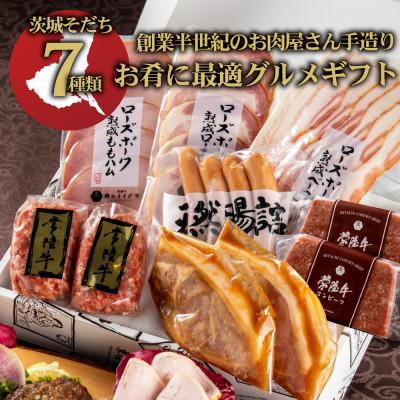 ふるさと納税 水戸市 ハム ソーセージ 常陸牛ハンバーグ 豚 みそ漬け 茨城そだちお肴セット[肉のイイジマ人気のお礼品]