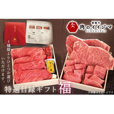 ふるさと納税 水戸市 [福]カタログギフト 特選目録