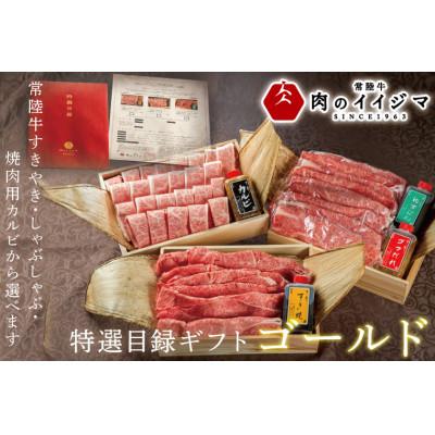 ふるさと納税 水戸市 [ゴールド1セット] カタログギフト 特選目録ギフト