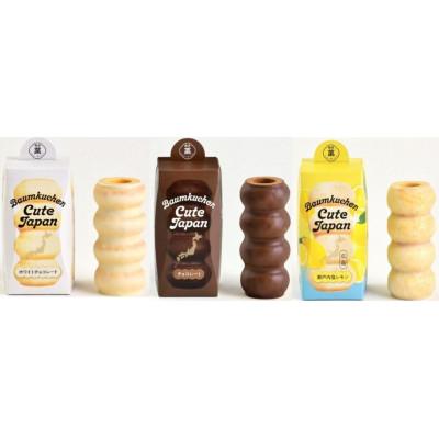 ふるさと納税 安城市 ユーハイム バウムクーヘンキュートジャパン3本セット(ホワイトチョコ&amp;チョコレート&amp;瀬戸内塩レモン)