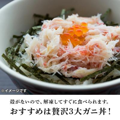 ふるさと納税 白老町 贅沢!カニの食べ比べ 北海道産 三大ガニむき身セット 〜 毛ガニ・タラバ・ズワイむき身　各150g_2