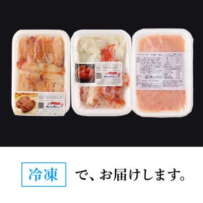 ふるさと納税 白老町 贅沢!カニの食べ比べ 北海道産 三大ガニむき身セット 〜 毛ガニ・タラバ・ズワイむき身　各150g_3