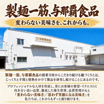 ふるさと納税 与那原町 【与那覇食品】本格的な沖縄そばの味をご家庭で!ソーキそば4食セット |  | 03