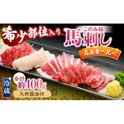 ふるさと納税 うきは市 このみ桜プレミアム4点セット(うきは市) U050