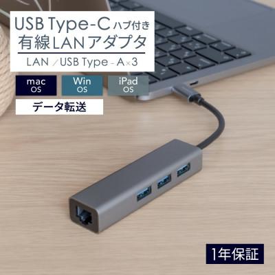 ふるさと納税 海老名市 USB 5Gbps対応 USB Type-A×3 USB Type-C 有線LANアダプタ
