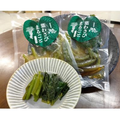 ふるさと納税 相馬市 葉わさびまるごと だし醤油漬け 60g×2パック