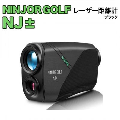 ふるさと納税 つくばみらい市 NINJOR GOLF NJ ± ブラック 小型ゴルフ距離計測器