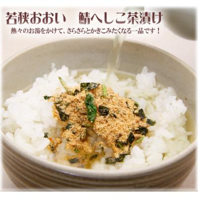 ふるさと納税 おおい町 鯖へしこ茶漬け 4袋セット