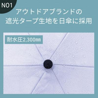 ふるさと納税 城陽市 ソーラーブロック日傘・コンパクト(晴雨兼用)通勤、通学でも使えるアウトドア日傘!　81336745 |  | 01