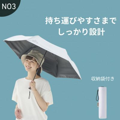 ふるさと納税 城陽市 ソーラーブロック日傘・コンパクト(晴雨兼用)通勤、通学でも使えるアウトドア日傘!　81336745 |  | 03