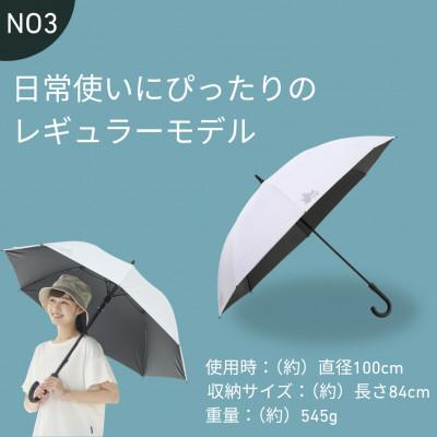 ふるさと納税 城陽市 ソーラーブロック日傘・レギュラー(晴雨兼用)通勤、通学でも使えるアウトドア日傘!　81336743 |  | 03