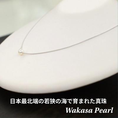 ふるさと納税 おおい町 若狭パール あこや真珠 艶々一粒ペンダント SV 7mm