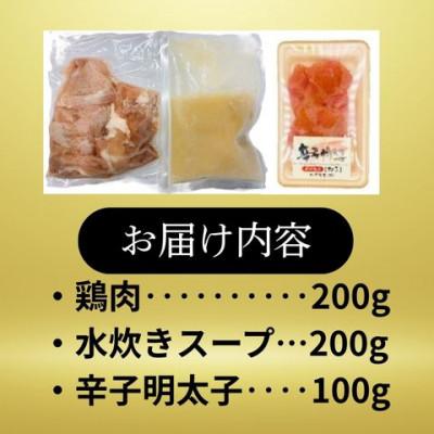 ふるさと納税 赤村 訳あり 水炊き2人前と辛子明太子1個セット(赤村) |  | 02