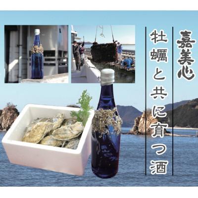 ふるさと納税 浅口市 牡蠣と共に育つ酒2025(海中熟成酒720ml1本 寄島産牡蠣1kg)