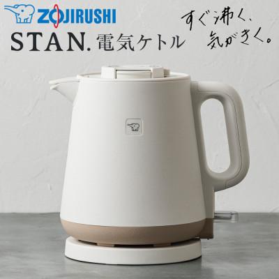 ふるさと納税 大東市 象印 [ STAN. ] 電気ケトル CKPA08-WA ホワイト