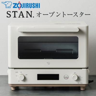 ふるさと納税 大東市 象印 【 STAN. 】 オーブントースター EQFA22-WA
