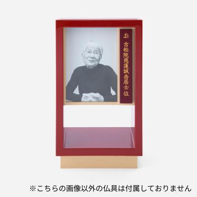 ふるさと納税 彦根市 彦根仏壇 モダン 自由壇 (フリーダン)ほとり 赤