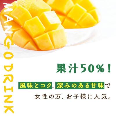 ふるさと納税 串間市 宮崎果汁　マンゴードリンク2本セット(720ml×2本) |  | 02