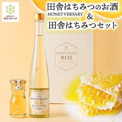ふるさと納税 五霞町 [数量限定]田舎はちみつのお酒 HONEYVERSARY&amp;田舎はちみつセット