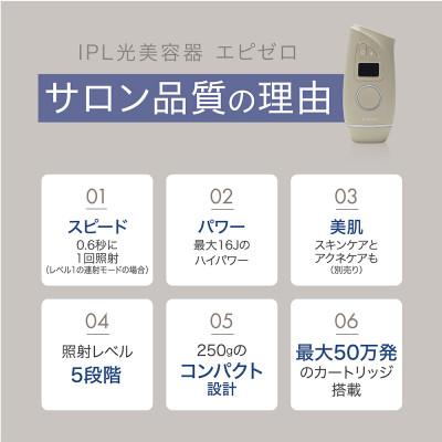 ふるさと納税 つくばみらい市 LINKA リンカ エピゼロ IPL光脱毛器_1