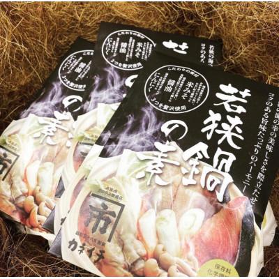 ふるさと納税 おおい町 福井県おおい町 若狭鍋の素 5袋セット(1袋200g入)