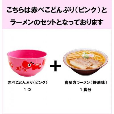 ふるさと納税 喜多方市 河京 赤べこ丼ラーメン(ピンク)