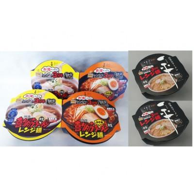 ふるさと納税 喜多方市 河京喜多方ラーメンレンジ麺 3種×各2個 計6個セット