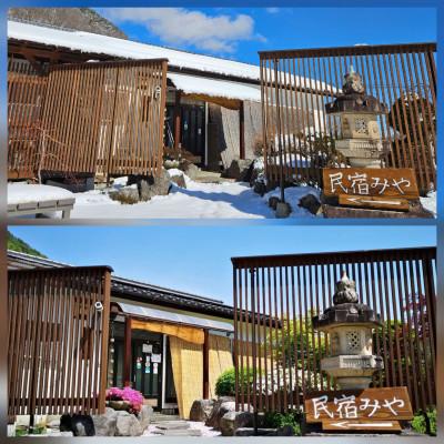 ふるさと納税 長和町 民宿みや[ペア2名様]365日宿泊可:長野県・冷暖房完備・畑の採立て野菜の美味い料理・炊立て土鍋ご飯