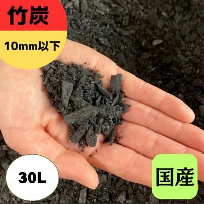 ふるさと納税 伊勢原市 竹炭 10mm以下 30L『土壌改良、園芸、消臭、調湿効果、菌ちゃん農法』伊勢原市・梅鉢TMC