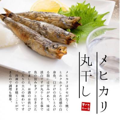 ふるさと納税 いわき市 メヒカリ丸干し 300g