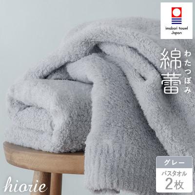 ふるさと納税 今治市 (今治タオル)わたつぼみ 綿蕾 バスタオル 2枚セット[グレー][I003810BT2GY]