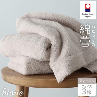 ふるさと納税 今治市 (今治タオル)わたつぼみ 綿蕾 フェイスタオル 3枚セット グレージュ[I003830FT3GG]