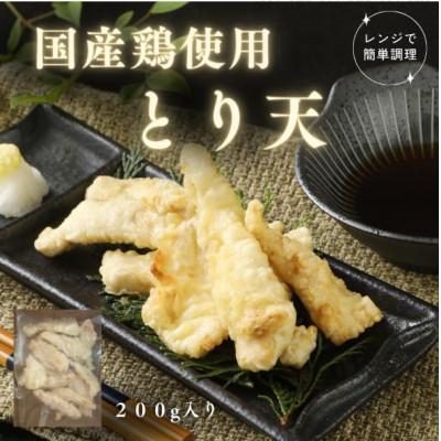 ふるさと納税 野々市市 [レンチン1分で本格天ぷら]とり天200g&amp;海老天4尾セット