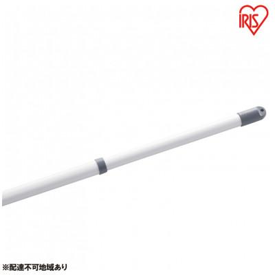 ふるさと納税 大河原町 分割できるアルミ物干し竿2.8M AL-280C アイリスオーヤマ