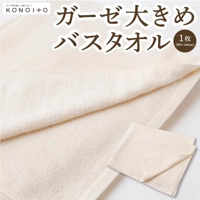 ふるさと納税 うきは市 ガーゼ大きなバスタオル U032