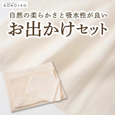 ふるさと納税 うきは市 お出かけセット U032